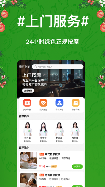 青芽到家按摩平台安卓版