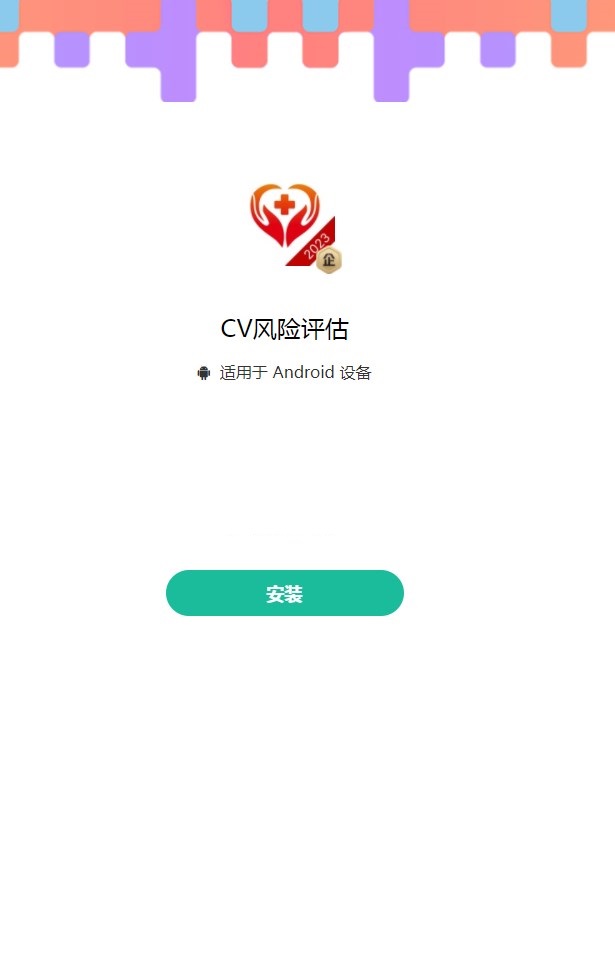 CV风险评估软件