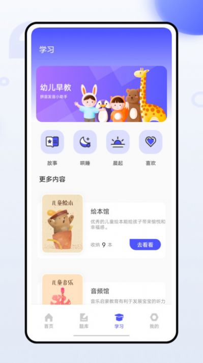 幼师通app