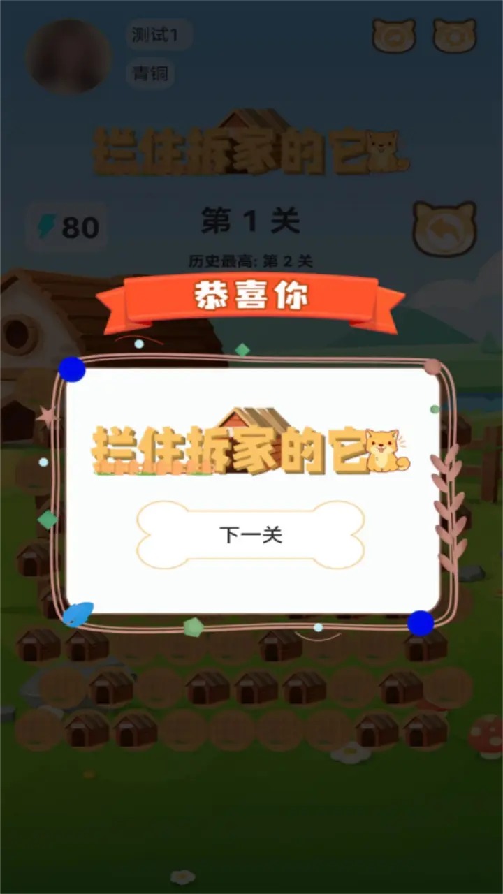 拦住拆家的它