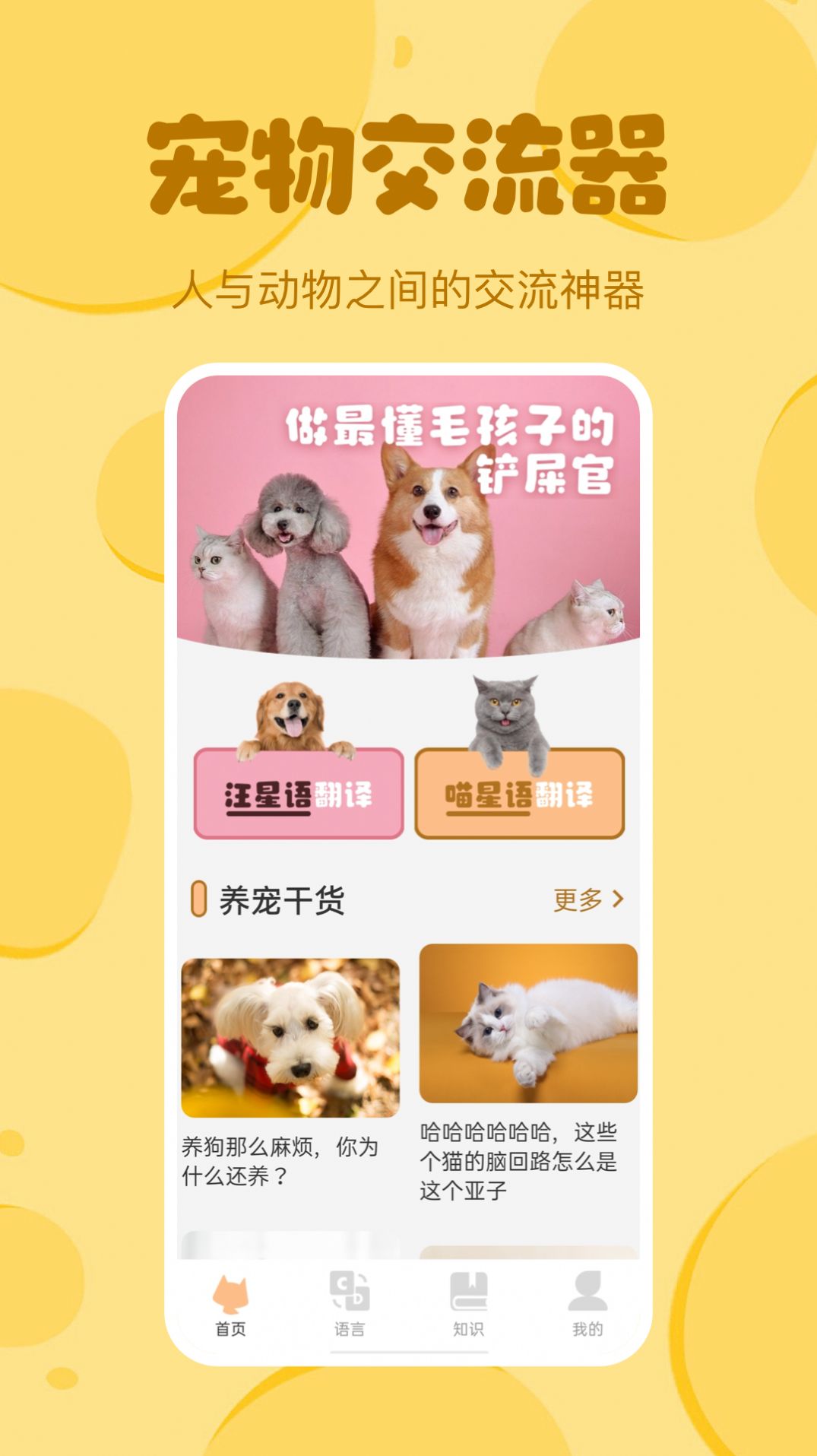 喵喵猫狗翻译器软件