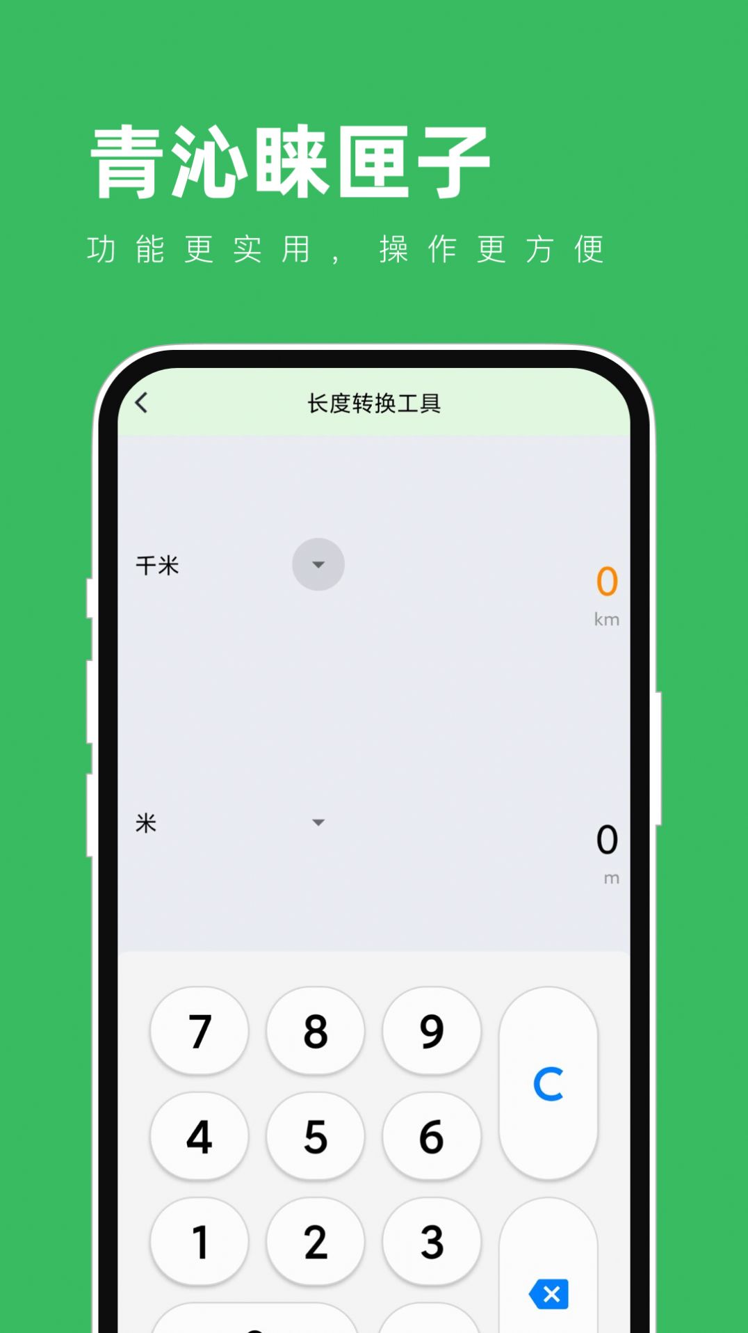 青沁睐匣子app免费版