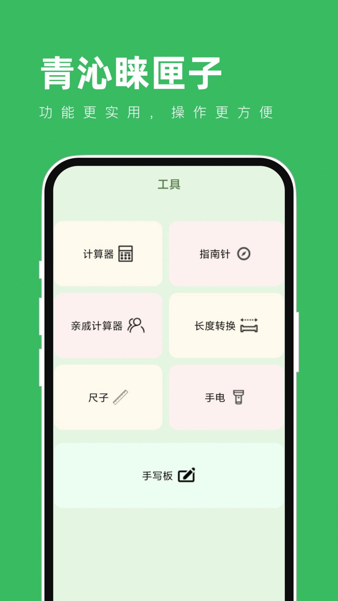 青沁睐匣子app免费版