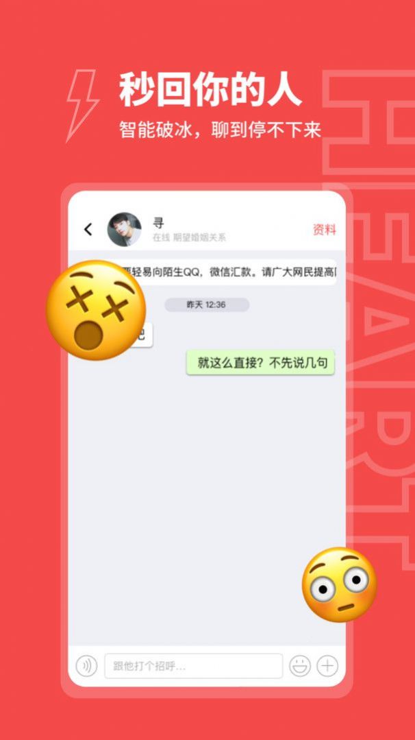 趣爱约软件免费