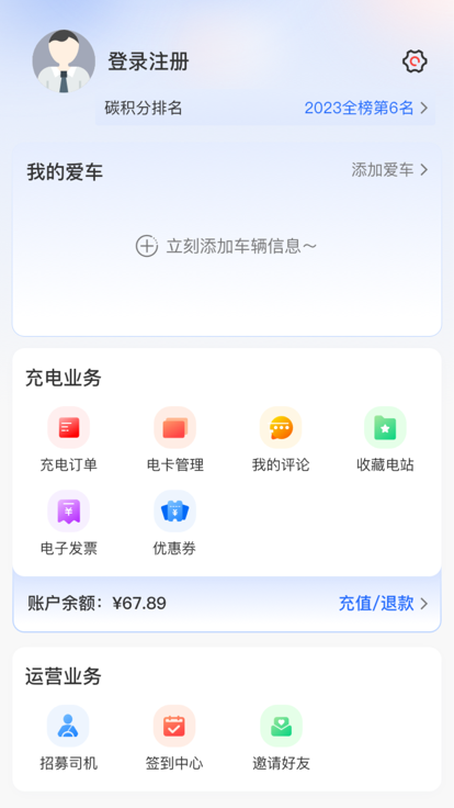 坐标快充苹果版app