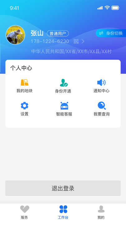 农事直通app安装小程序