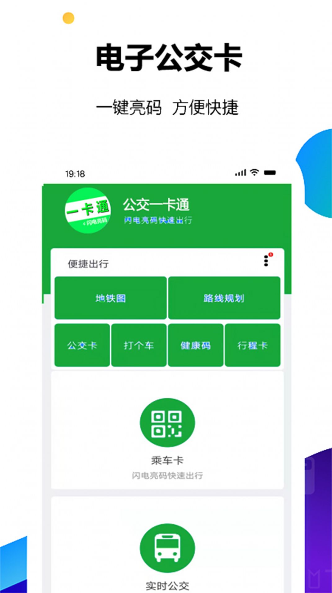 NFC electronic bus card software