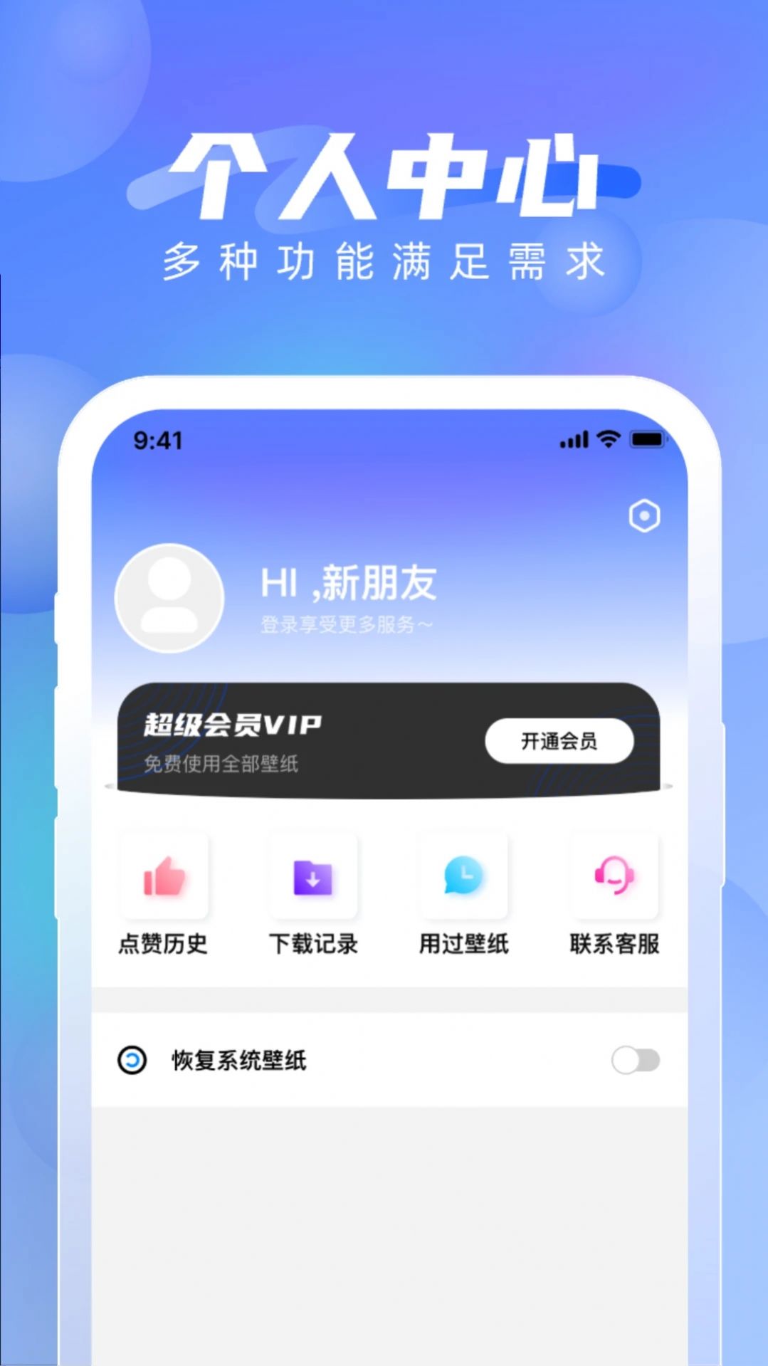 全能壁纸app