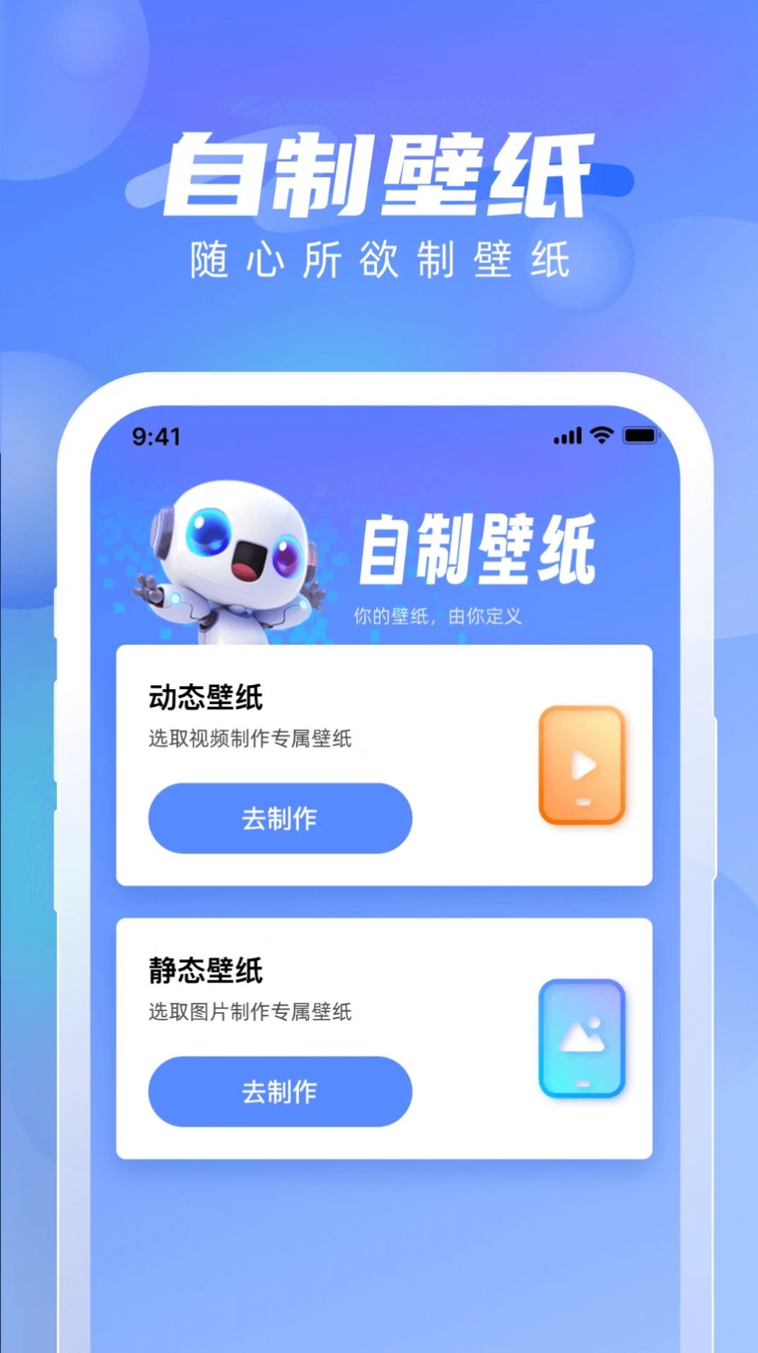 全能壁纸app