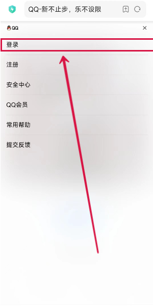 qq网页版登录入口