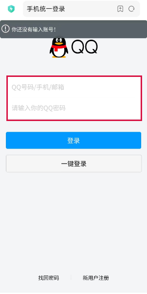 qq网页版登录入口