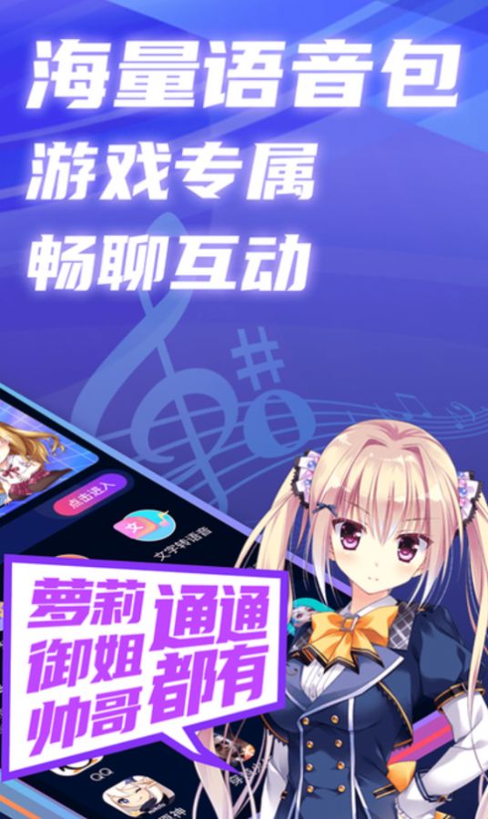 掌上爱玩变声器app