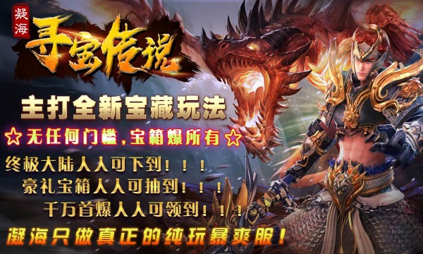 Le véritable jeu mobile de Ninghai Treasure Hunting Legend