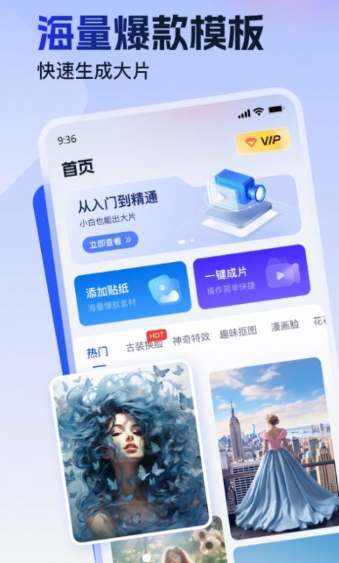 视频特效助手app免费版