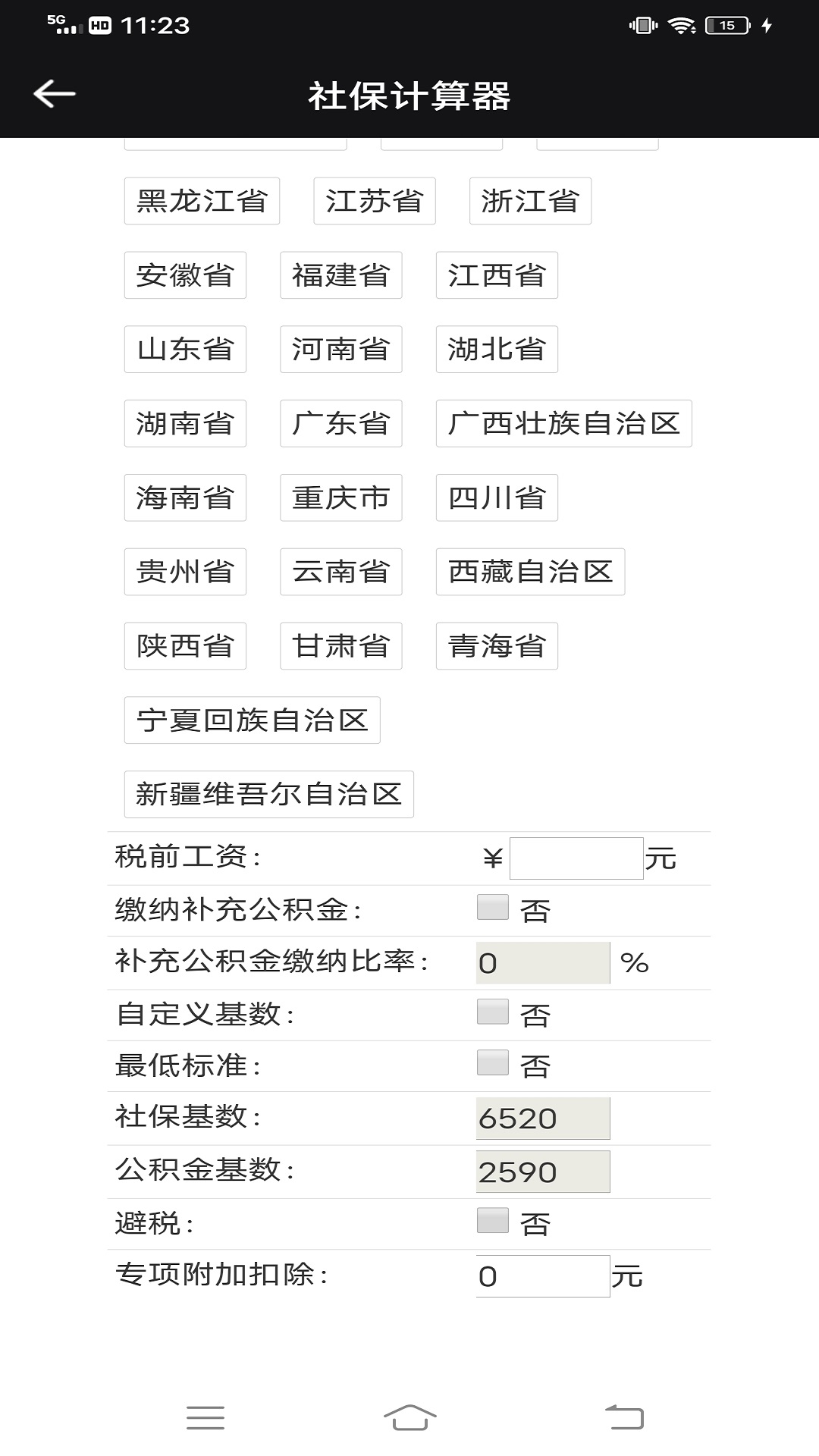 落日社工查个人信息最新版app