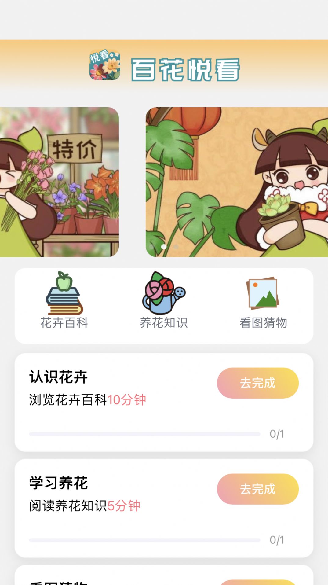 百花悦看花草百科软件