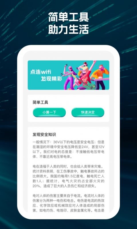 点连wifi软件