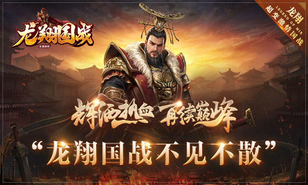 Long Xiang Guozhan mobile game