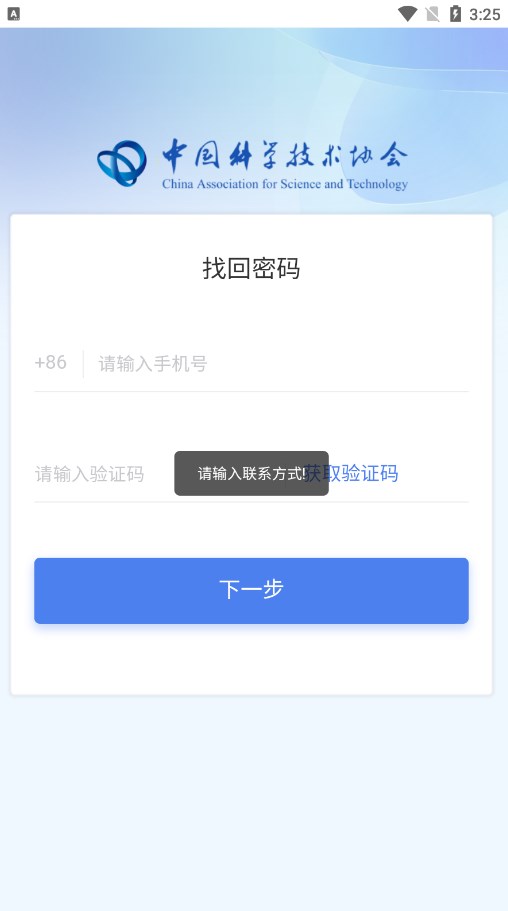 智慧科协2.0系统最新版