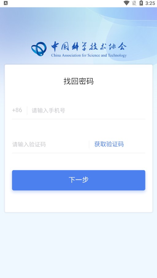 智慧科协2.0系统最新版