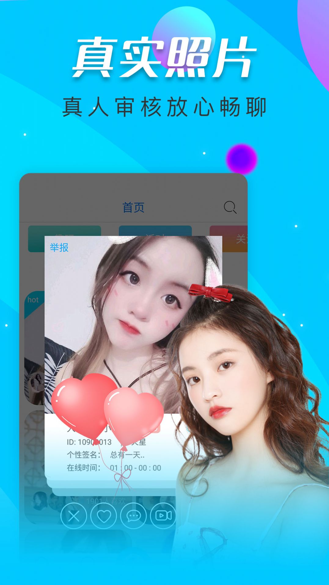 Peach Blossom Show Video Chat App