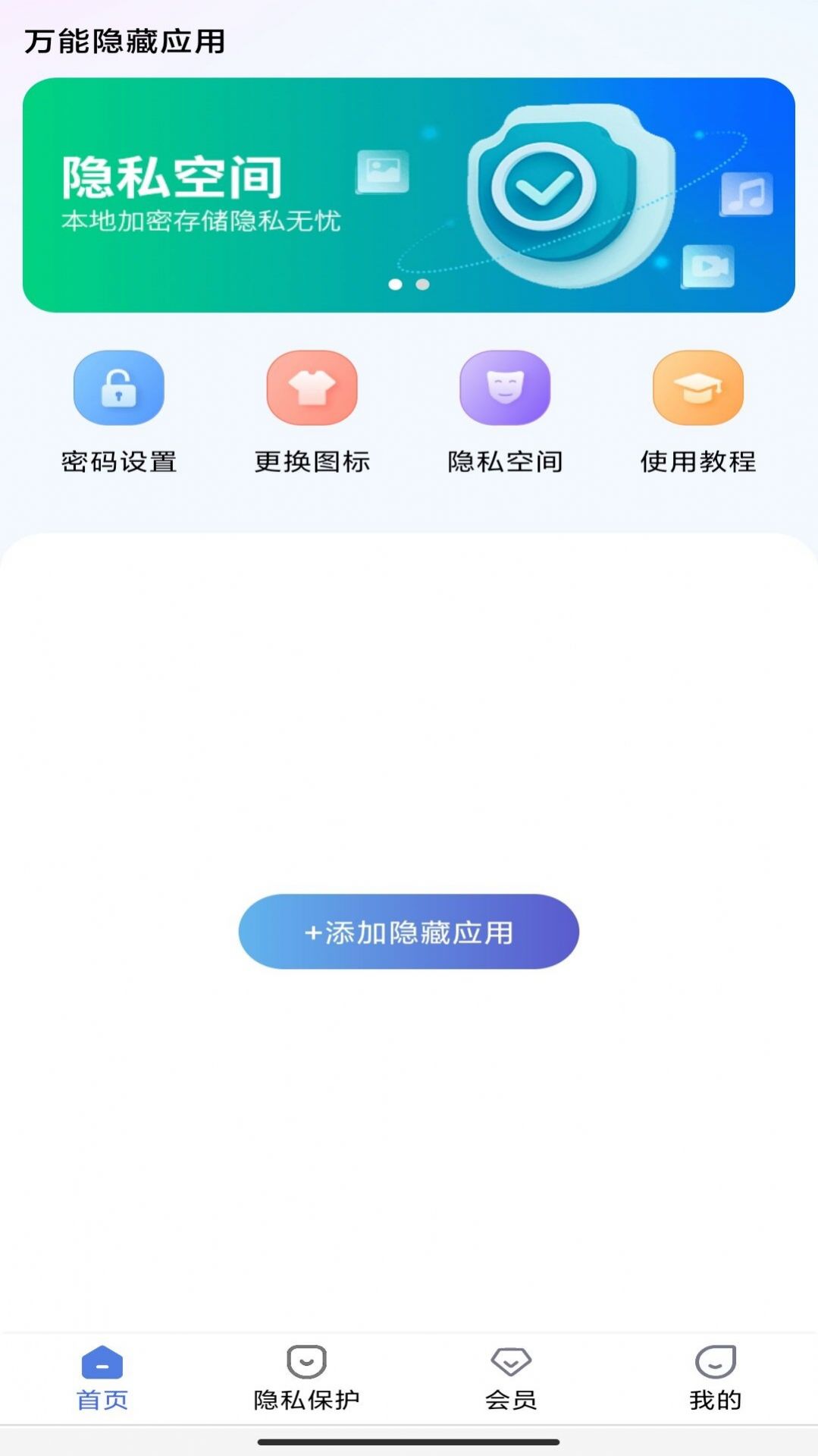 万能隐藏应用软件免费