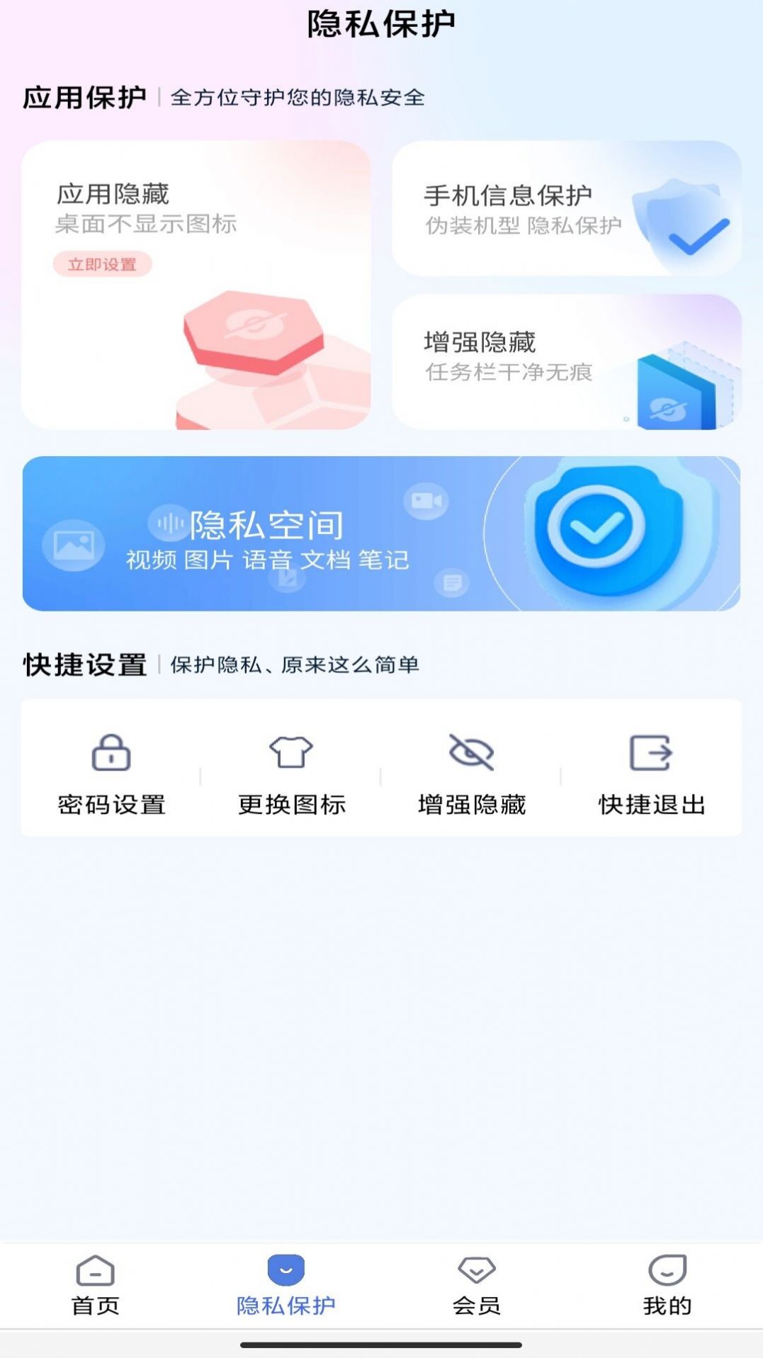 万能隐藏应用软件免费