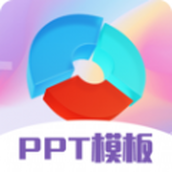 PPT超级模板免费