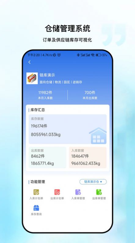 Lianku cold storage data enterprise version Android version