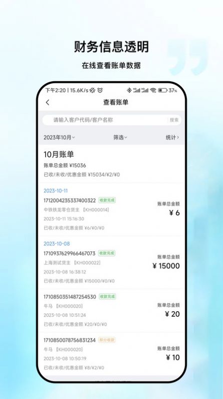 Lianku cold storage data enterprise version Android version