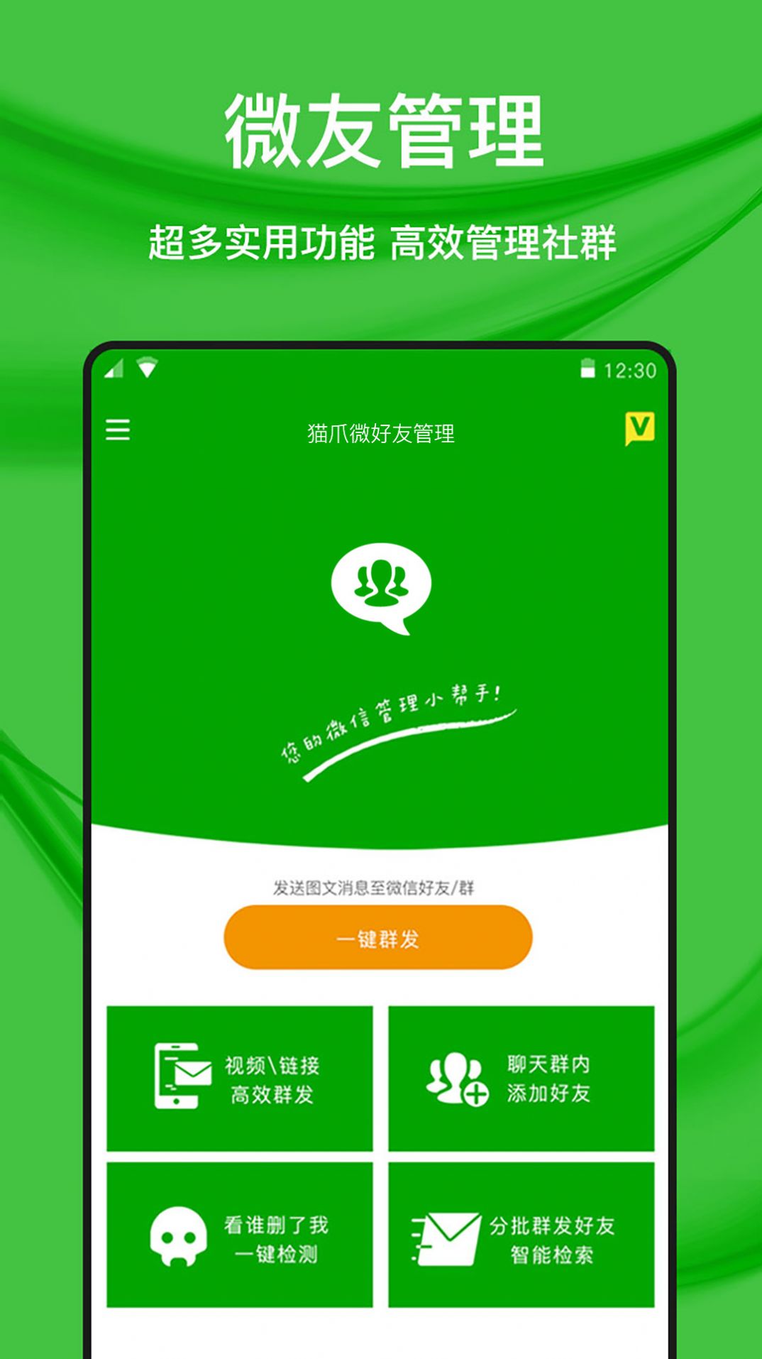 キャットクローマイクロフレンド管理ソフト Android版