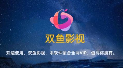 双鱼影视MAX最新版