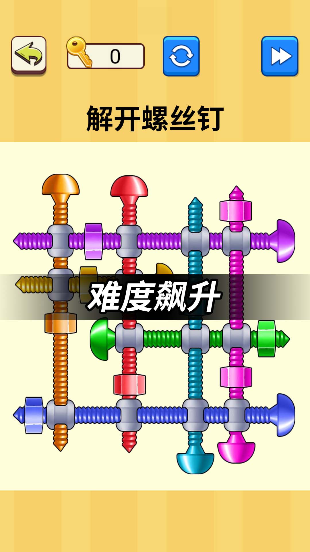 解开螺丝钉小游戏