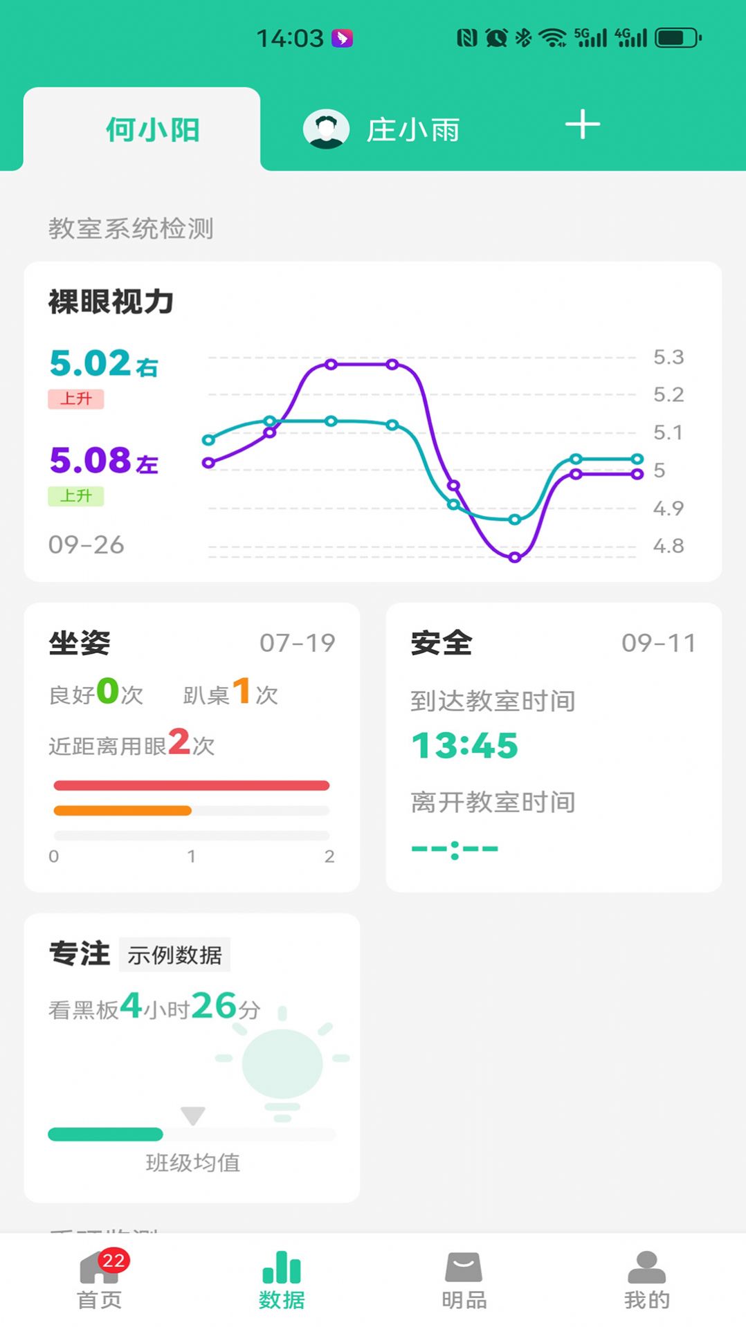 启明同学近视防控