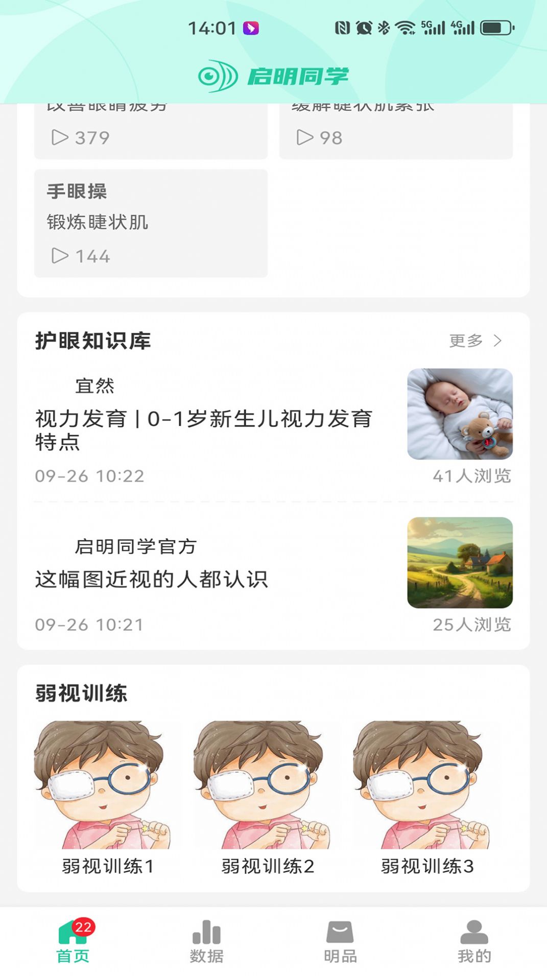 启明同学近视防控