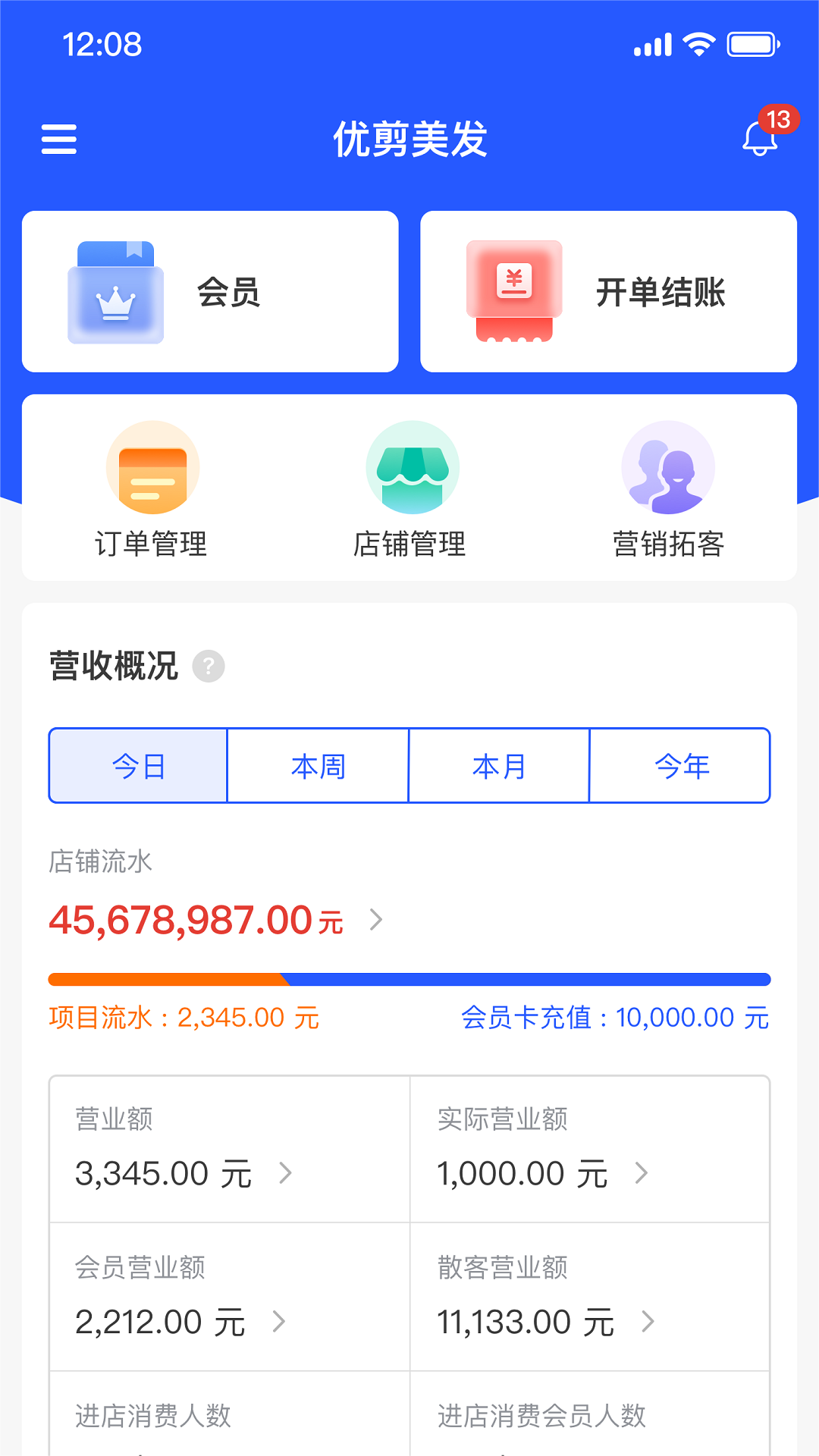 简迅门店收银管理系统app