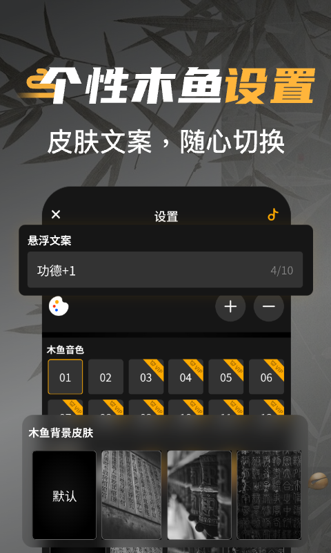 电子敲木鱼吧app