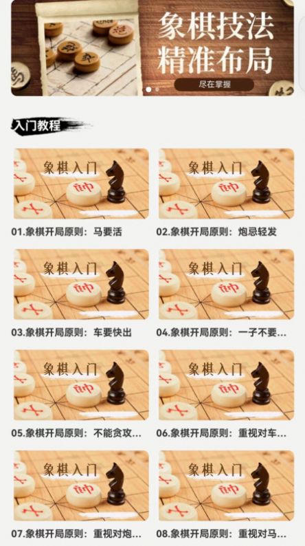 易象象棋