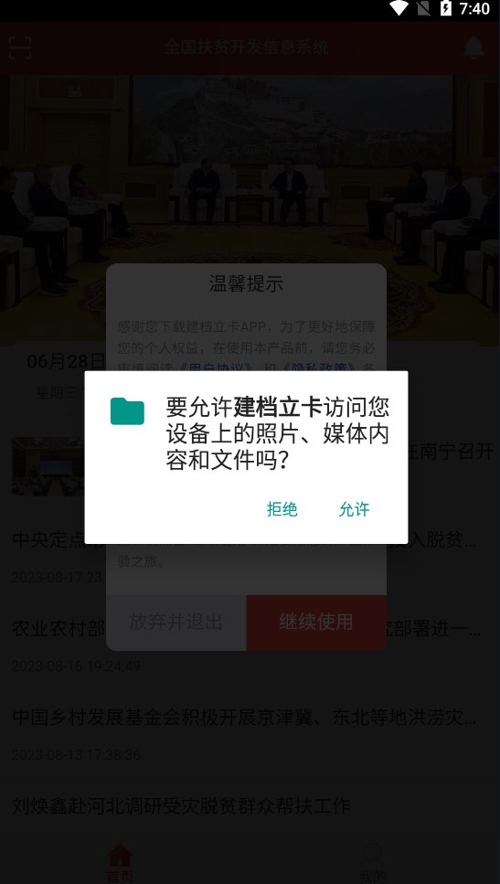 建档立卡贫困户查询系统