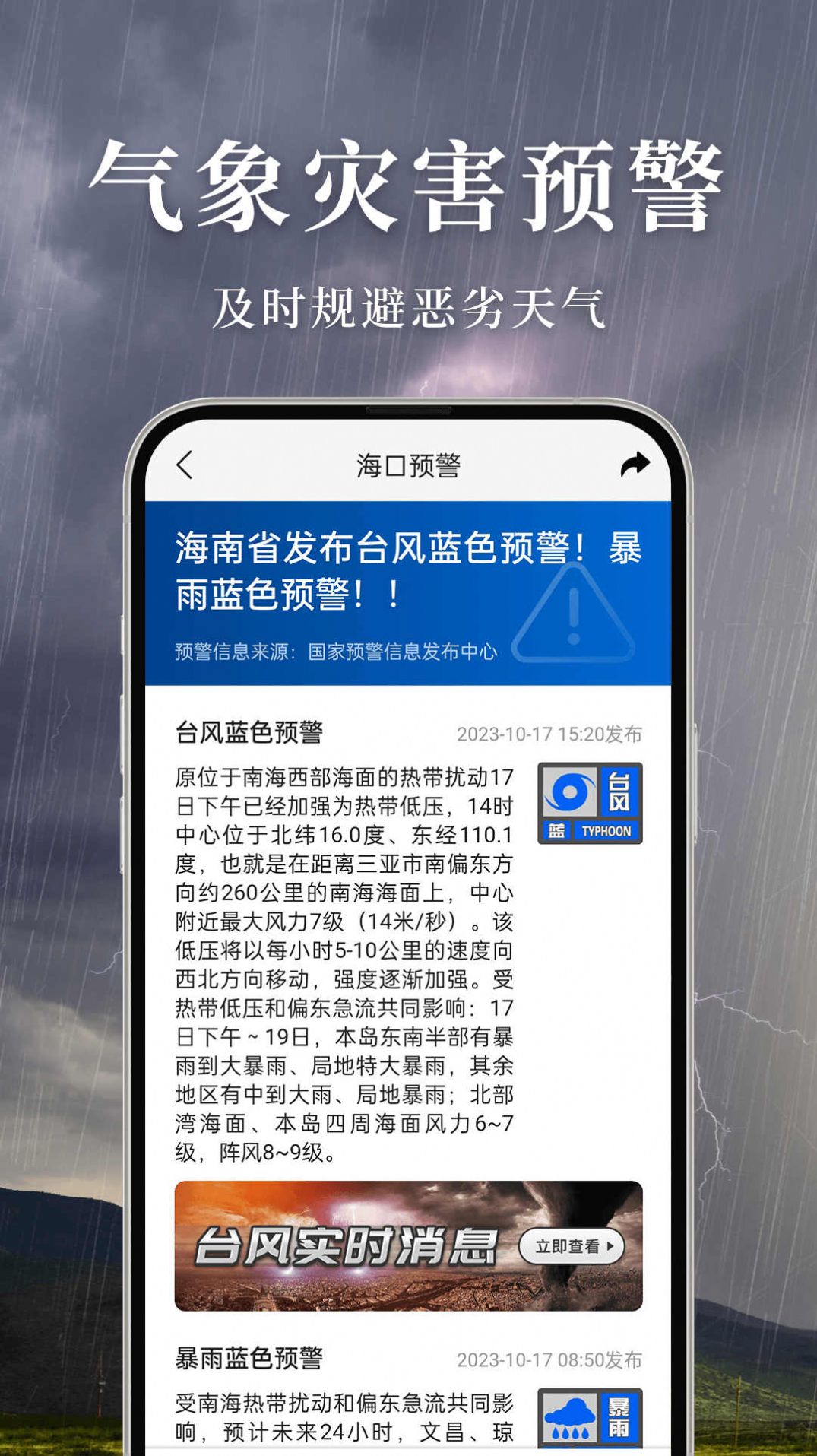 Accurate rain weather forecast software