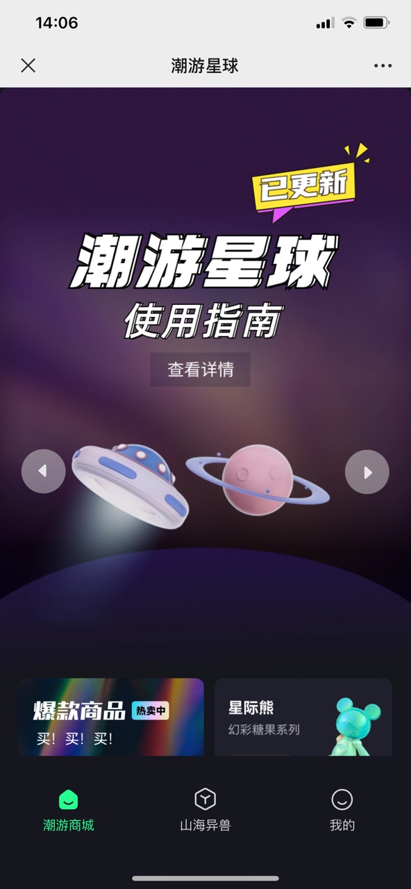 潮游星球正式版软件app