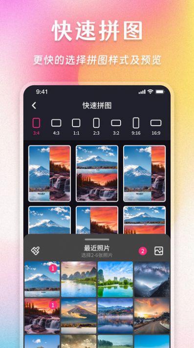 Ins照片拼图家app