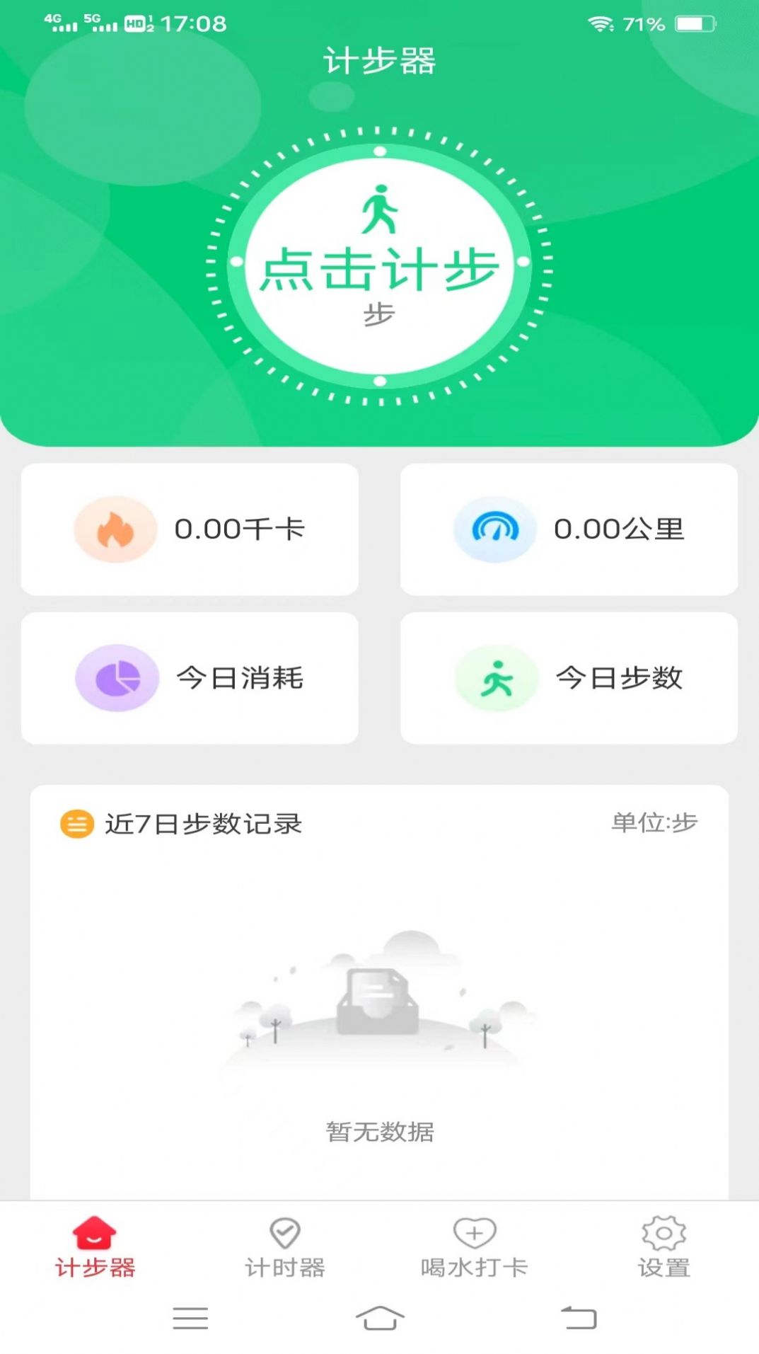 欢乐记走走app免费版