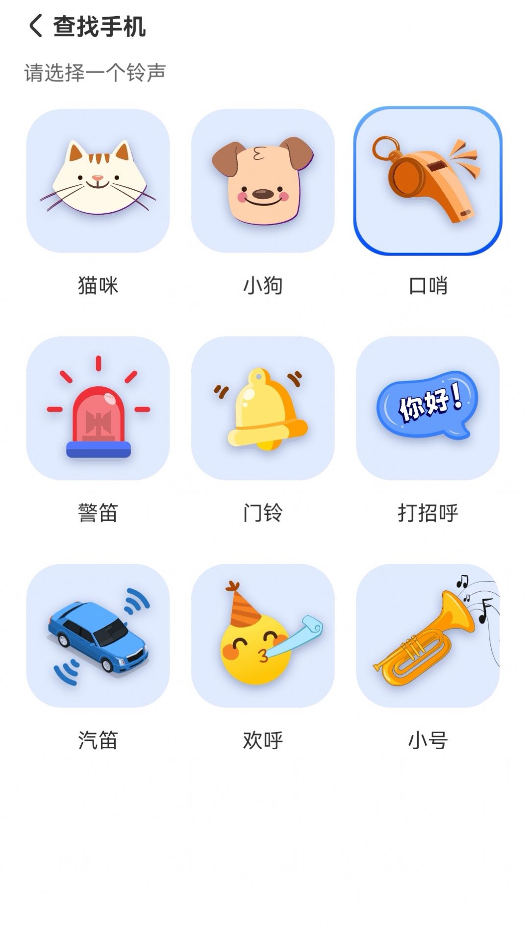 晴空手机查找器app安卓版