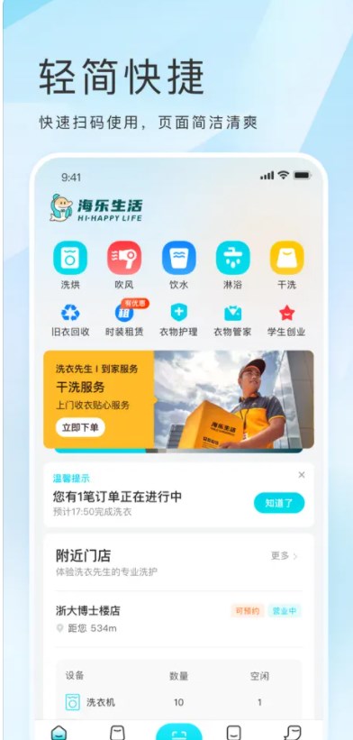 海乐生活运营app最新版