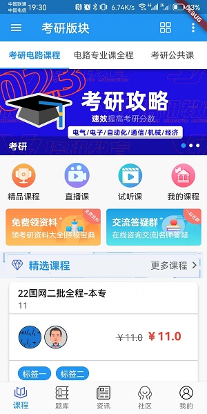 Luoyan Zhiyan education software Android version