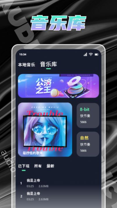 人声提取器app