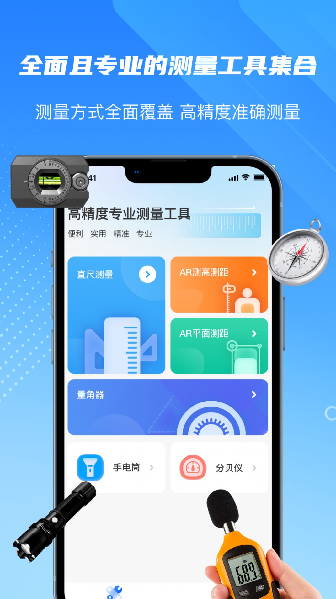 尺子精度测量度量仪app