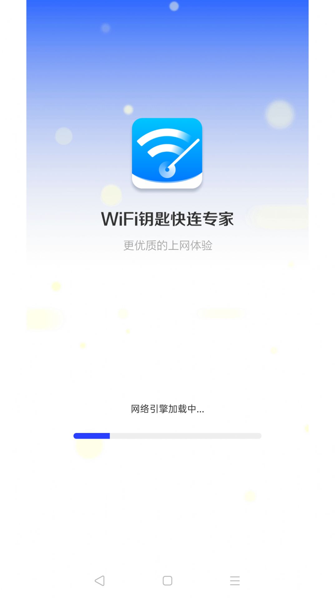 WiFi 키 빠른 연결 전문가