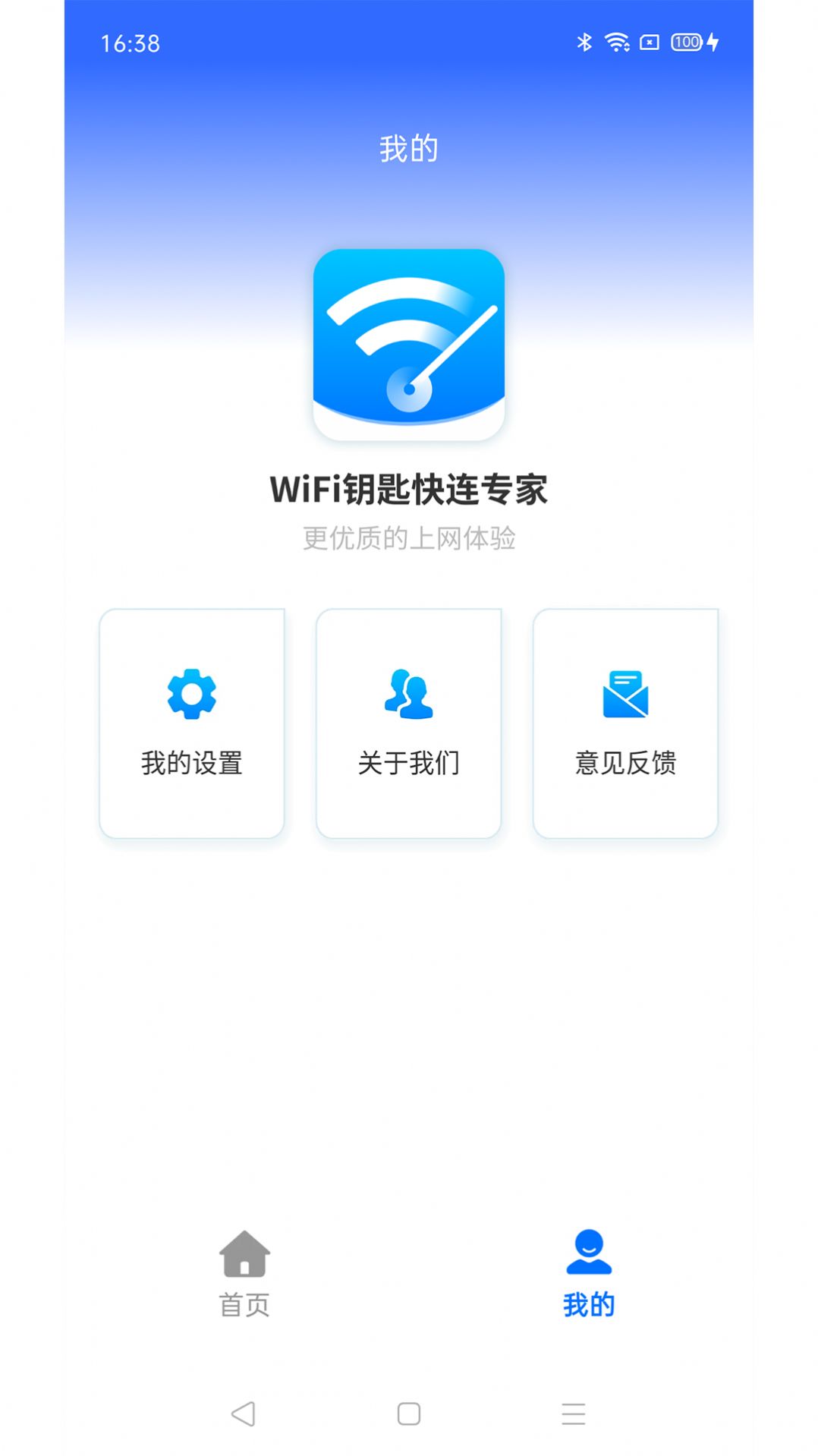 WiFi 키 빠른 연결 전문가